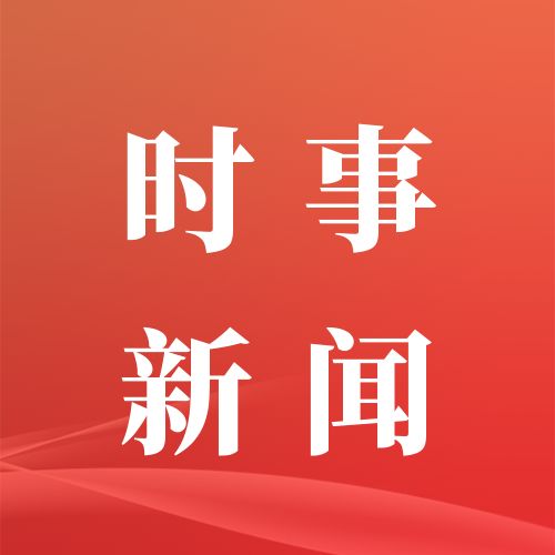中国互联网络信息中心：互联网基建持续推进 农村普及率提升
